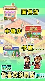 梦想商店街物语正式版下载