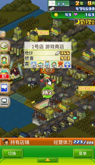 安卓梦想商店街物语正式版软件下载