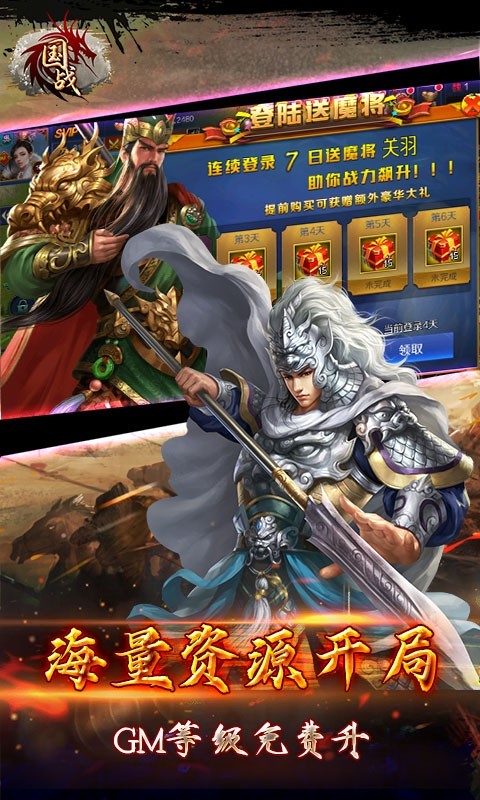 安卓国战福利版软件下载