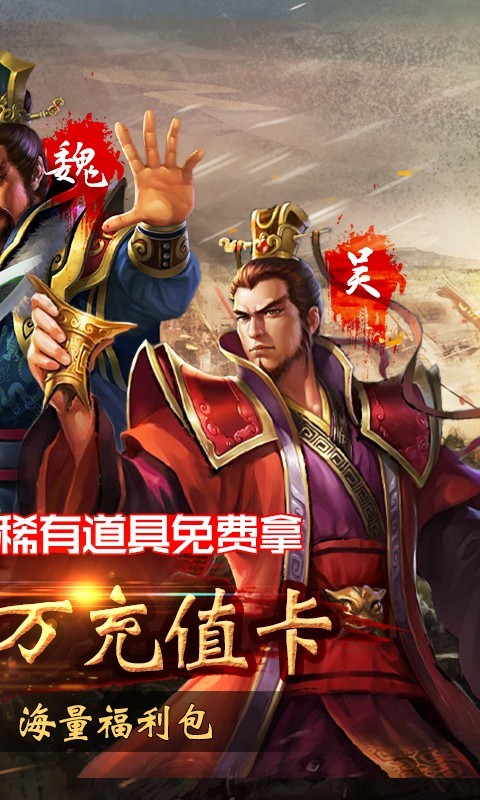 安卓国战福利版app