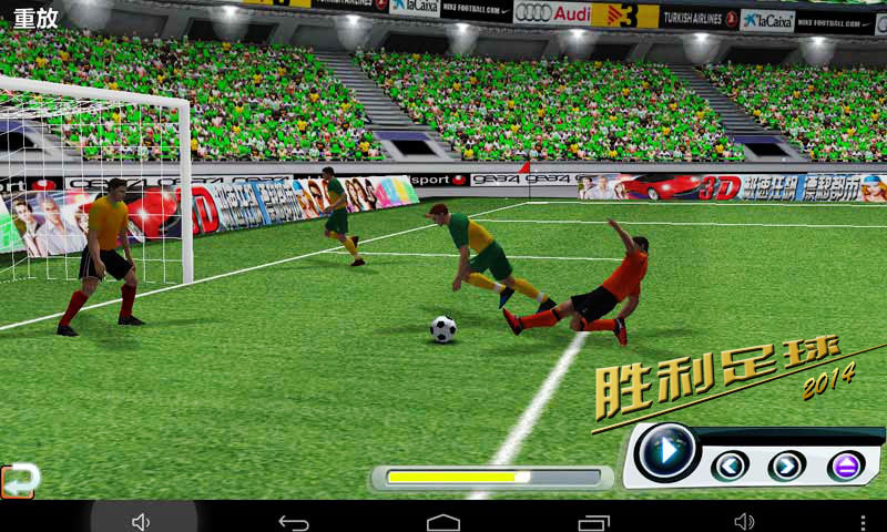 安卓胜利足球2014软件下载