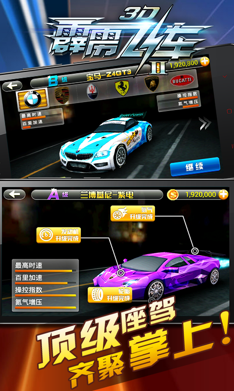 安卓霹雳飞车（先行版）app