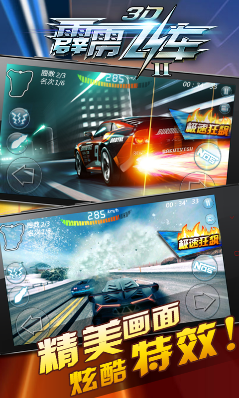 安卓霹雳飞车（先行版）软件下载