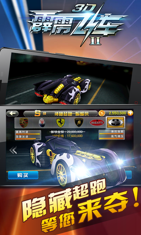 霹雳飞车（先行版）下载