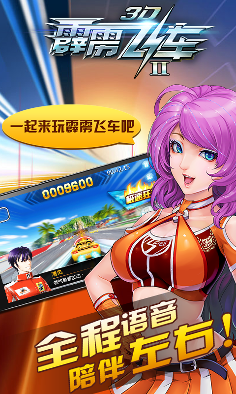 霹雳飞车（先行版）app下载