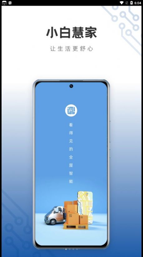 小白慧家服务端app下载