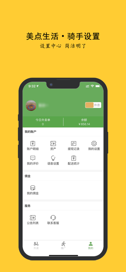 安卓美点生活配送软件下载