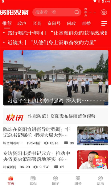 安卓资阳观察软件下载