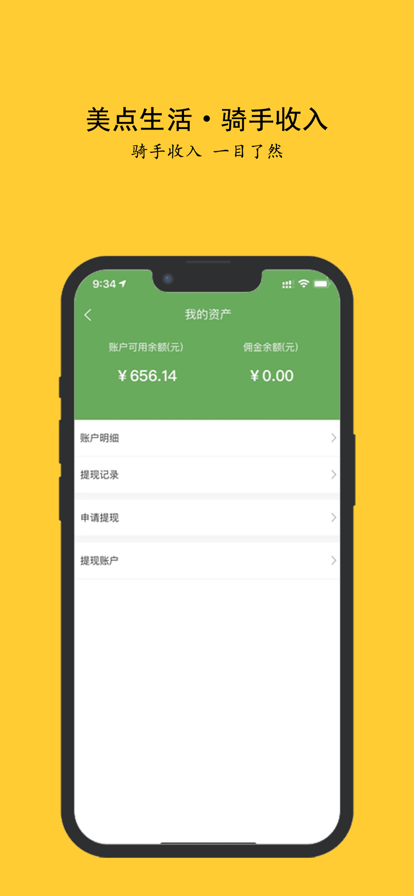 美点生活配送app下载