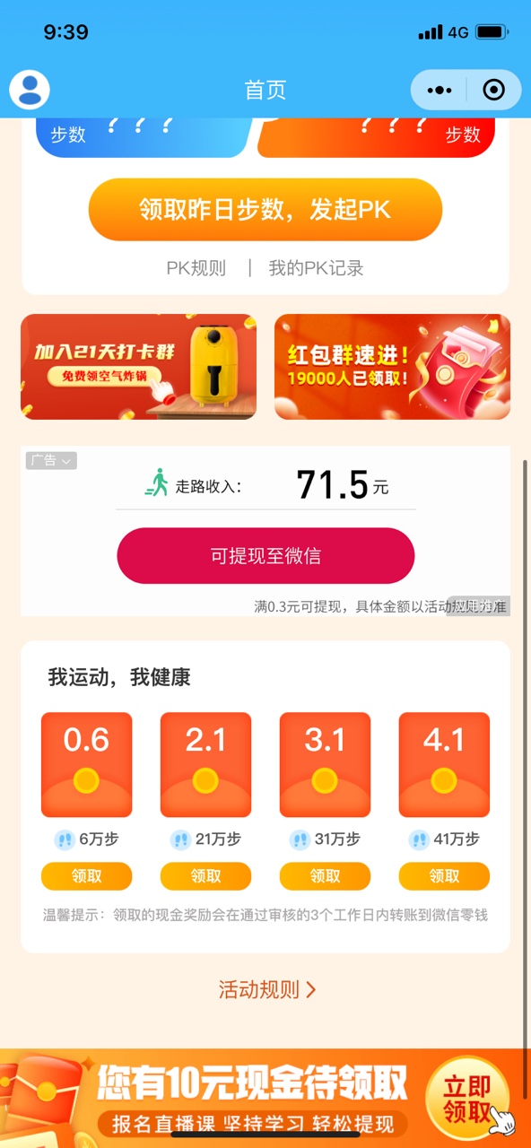 健走有礼app下载