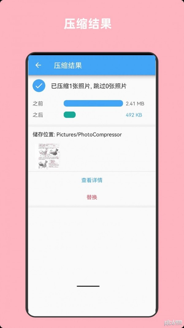 安卓青木图片压缩软件下载