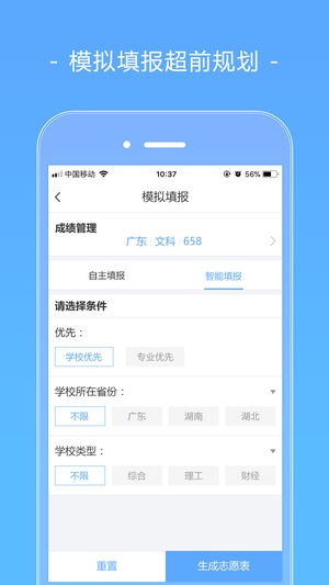 安卓高考志愿填报2022软件下载