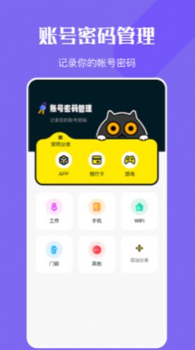 万能钥密匙管家