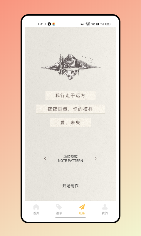 安卓闪光语录软件下载