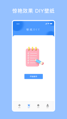 安卓酷酷壁纸秀appapp