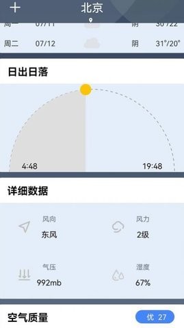 安卓晚晴天气app