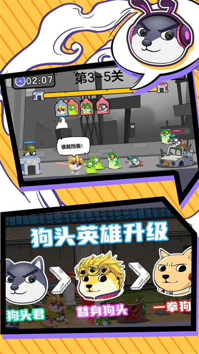 狗头是队友app下载