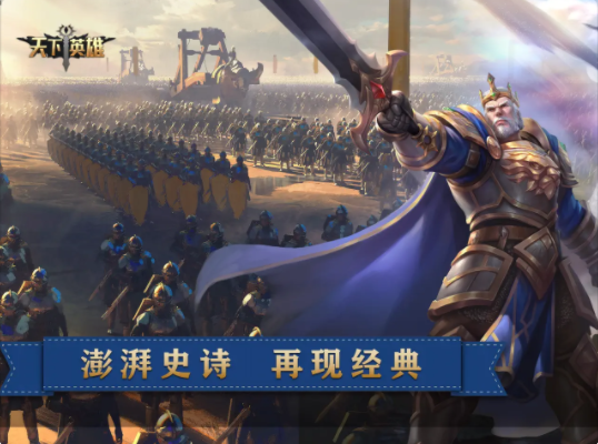 天下英雄国王时代