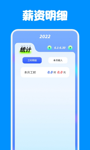 安卓上班记工宝软件下载