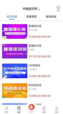 安卓新起点网校软件下载