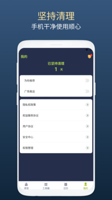 安卓绿芽清理卫士app