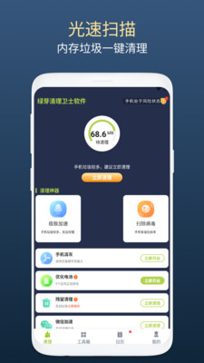 绿芽清理卫士下载