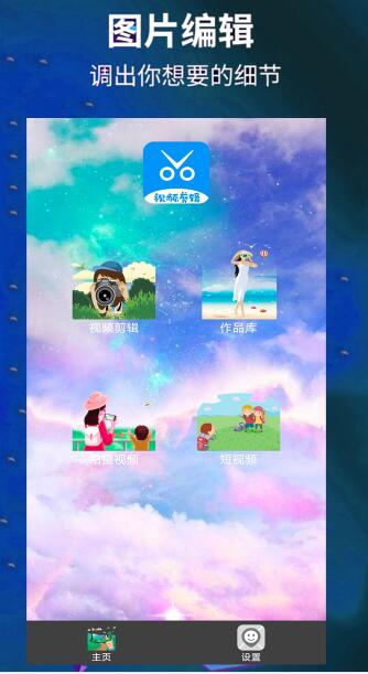 安卓爱编辑剪辑师软件下载