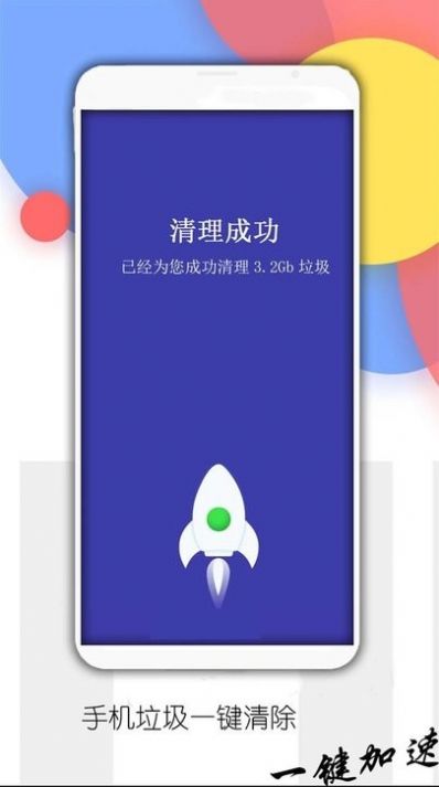 安卓手机垃圾清理师app