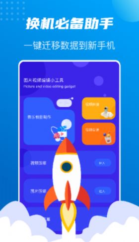 安卓文件搬家助手app