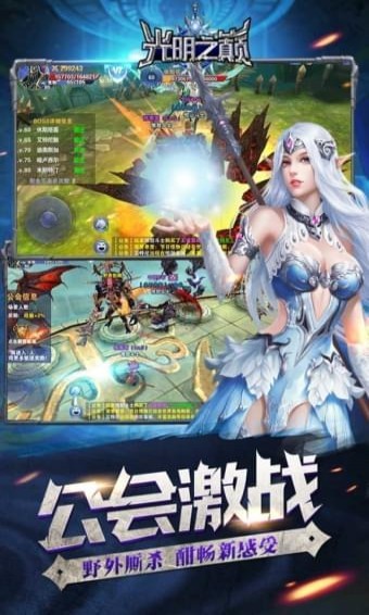 安卓光明之巅游戏软件下载