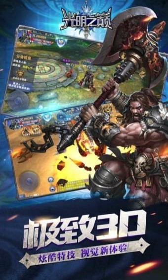 安卓光明之巅游戏app