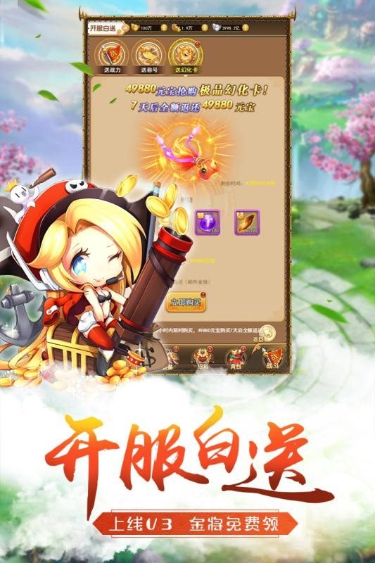 安卓萌将争锋app