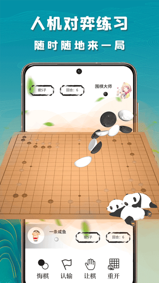 安卓99围棋app官方最新版app