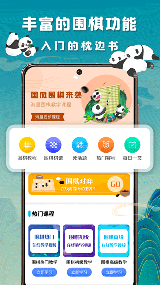 99围棋app官方最新版