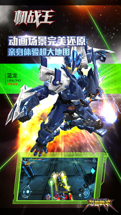 安卓机战王软件下载