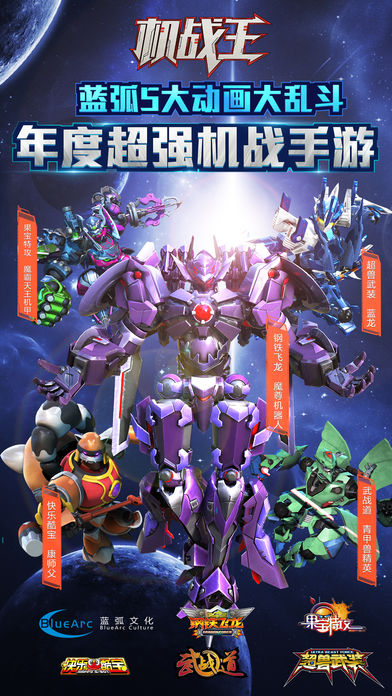 安卓机战王app