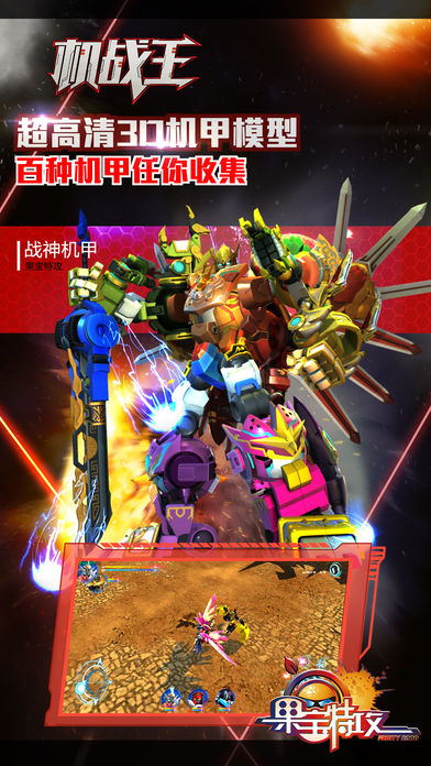 机战王app下载