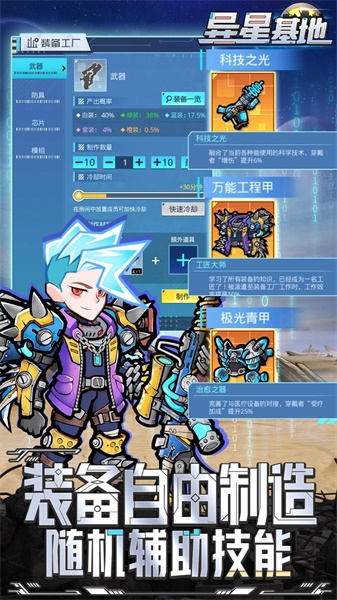 异星基地app下载