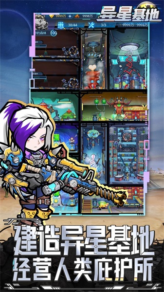 安卓异星基地软件下载