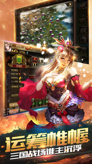 安卓三国大军师软件下载