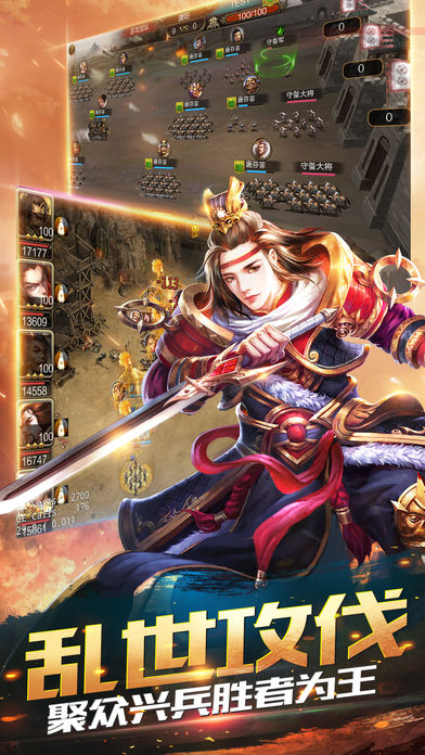 三国大军师下载