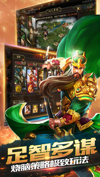 三国大军师app下载