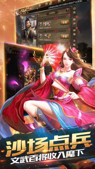 安卓三国大军师app