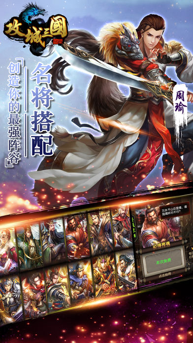 安卓攻城三国软件下载