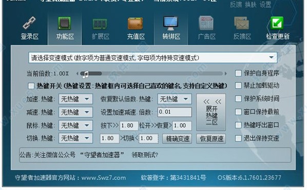 守望者加速器 2.9.6