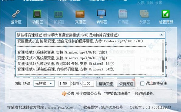 守望者加速器 2.9.6