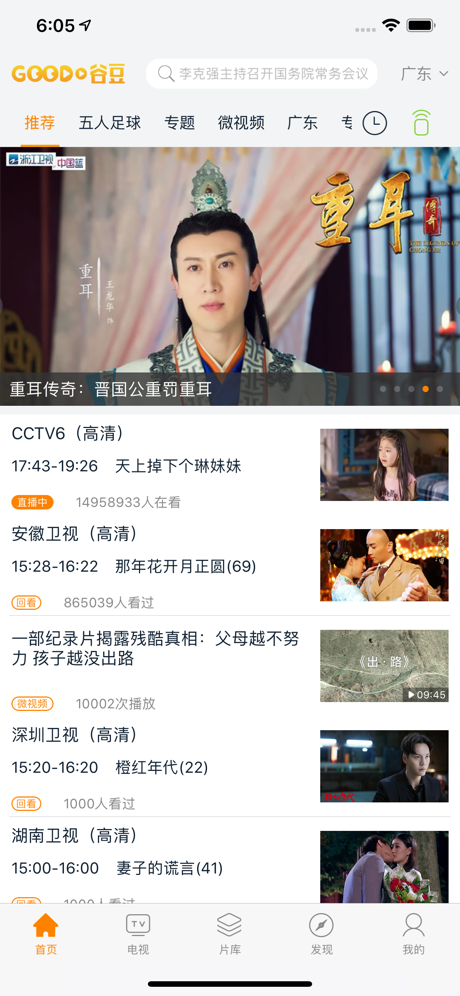 谷豆tv 最新版下载