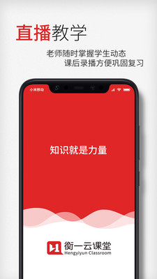 衡一云课堂下载