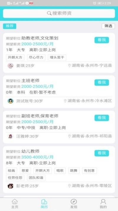 安卓名园之师软件下载