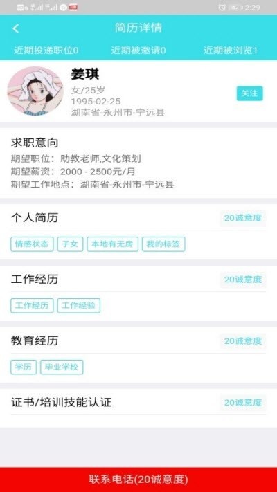 名园之师下载